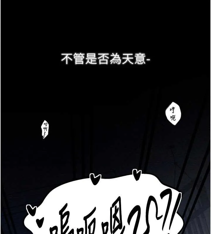 最强家丁-第34話-我淫蕩的肉體屬於夫君! - 图片 144