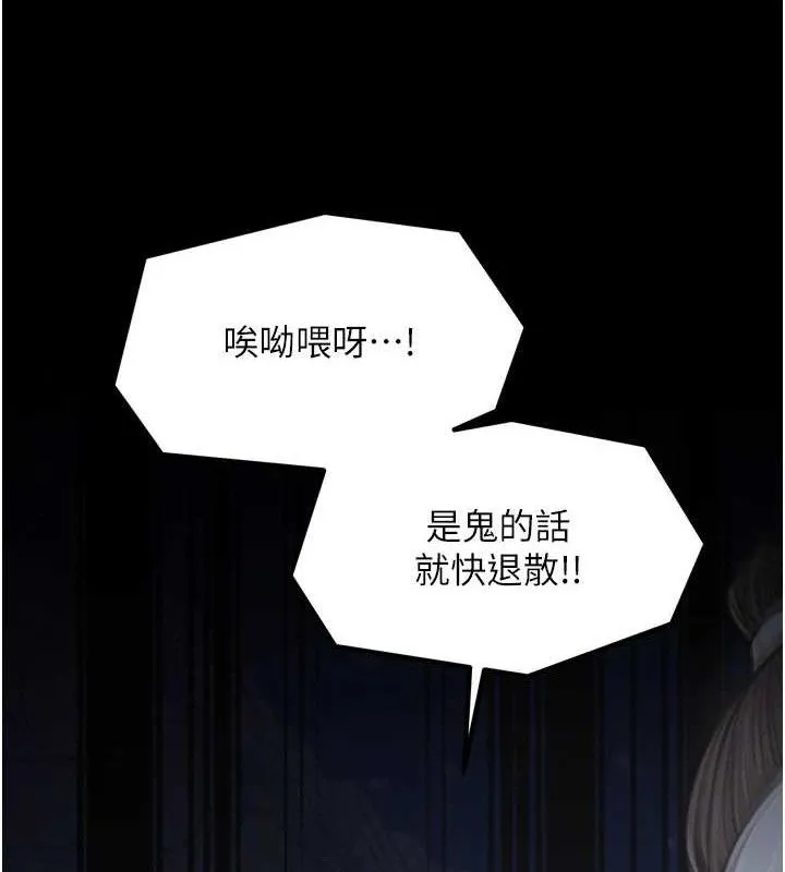 最强家丁-第34話-我淫蕩的肉體屬於夫君! - 图片 170