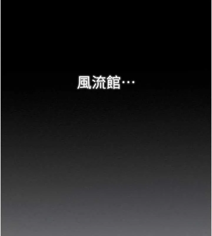 最强家丁-第34話-我淫蕩的肉體屬於夫君! - 图片 204