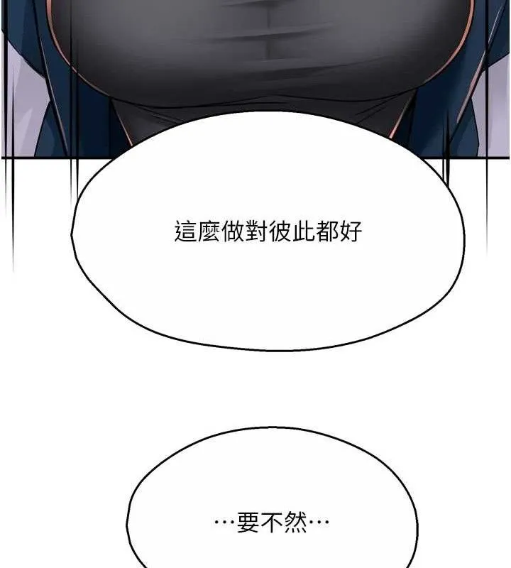 痒乐多阿姨-第58話-先生，想訂購癢樂多嗎? - 图片 49