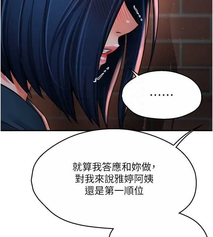 痒乐多阿姨-第58話-先生，想訂購癢樂多嗎? - 图片 72