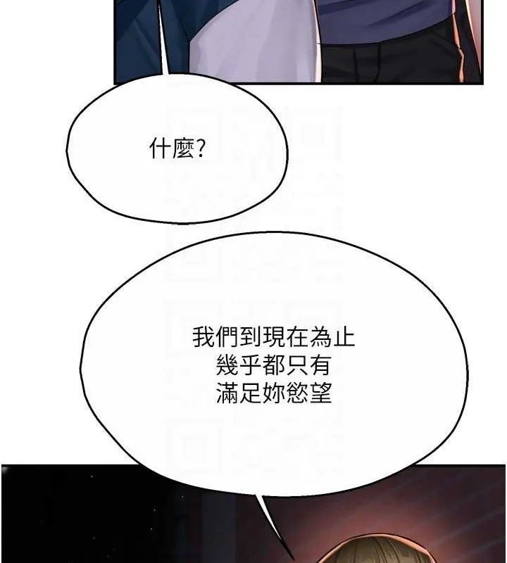 痒乐多阿姨-第58話-先生，想訂購癢樂多嗎? - 图片 79