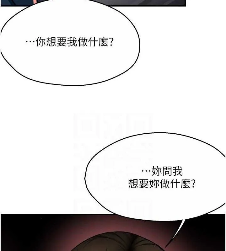 痒乐多阿姨-第58話-先生，想訂購癢樂多嗎? - 图片 83