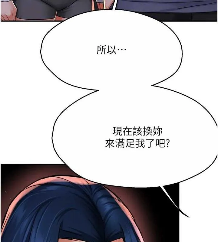 痒乐多阿姨-第58話-先生，想訂購癢樂多嗎? - 图片 81