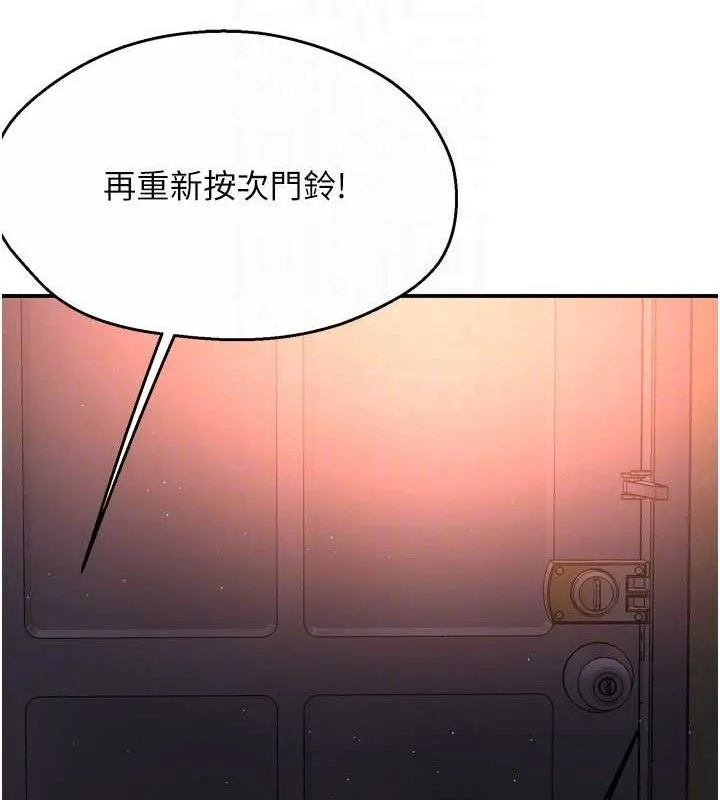 痒乐多阿姨-第58話-先生，想訂購癢樂多嗎? - 图片 97