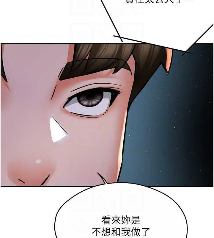 痒乐多阿姨-第58話-先生，想訂購癢樂多嗎? - 图片 99