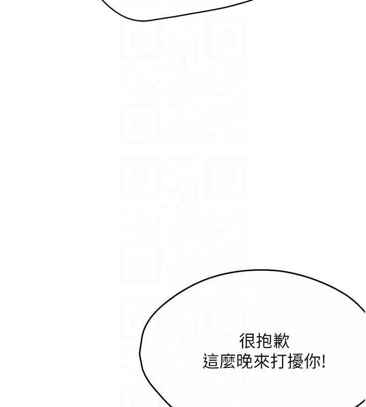 痒乐多阿姨-第58話-先生，想訂購癢樂多嗎? - 图片 106
