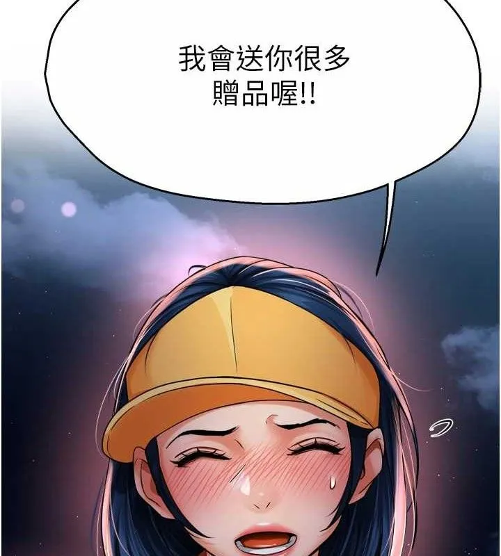 痒乐多阿姨-第58話-先生，想訂購癢樂多嗎? - 图片 112