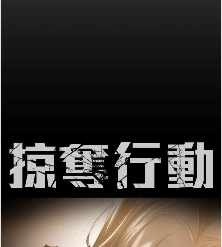 掠奪行動第52話-看著女友被死對頭幹