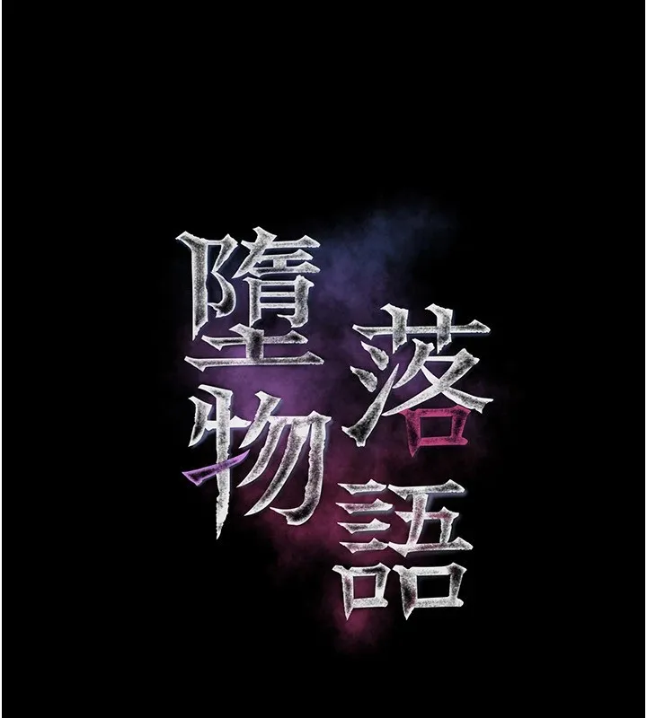 墮落物語2第1話-分享荒淫事蹟的同學會