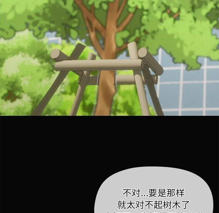 共享男友-第30話 - 图片 26