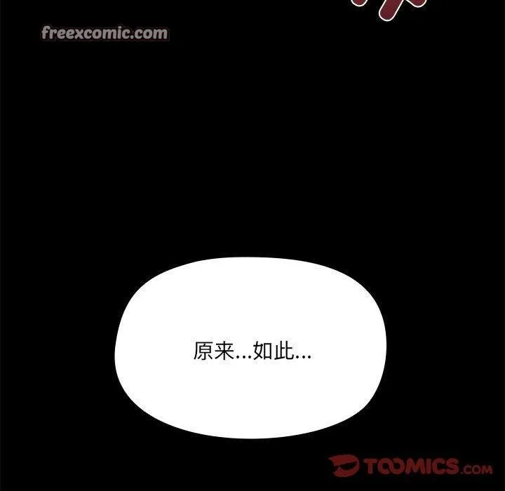 共享男友-第30話 - 图片 75
