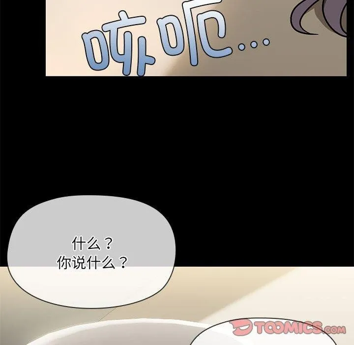 共享男友-第30話 - 图片 87