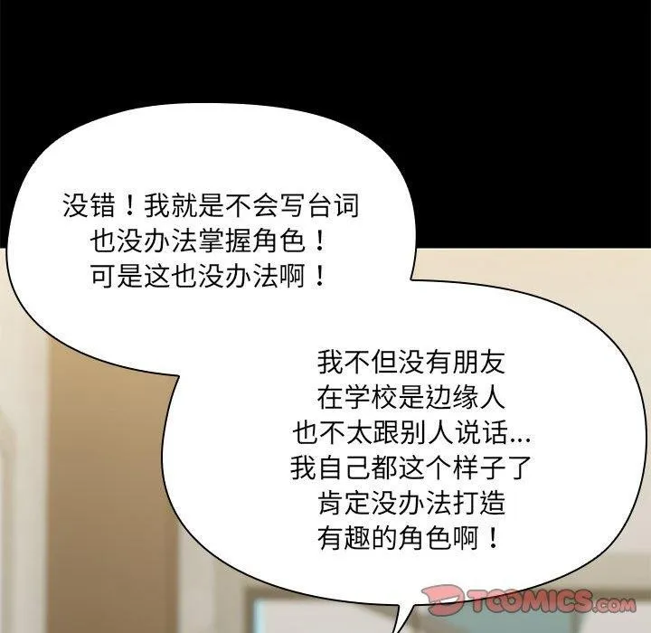 共享男友-第30話 - 图片 93