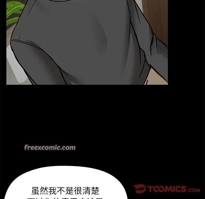 共享男友-第30話 - 图片 105