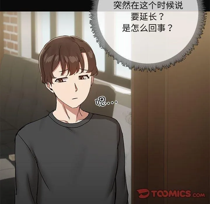 共享男友-第30話 - 图片 123