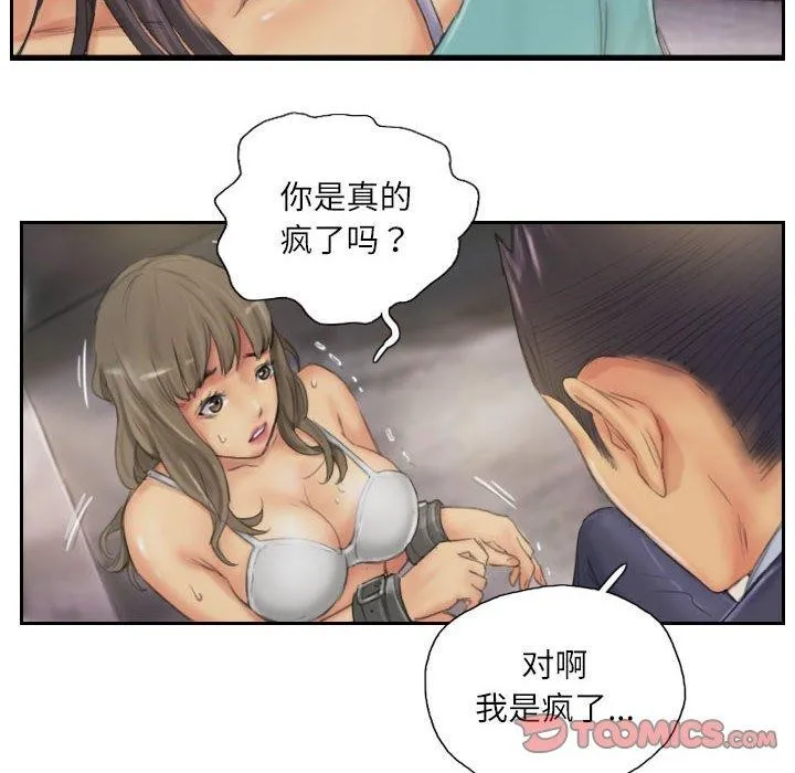 灵魂互换-第34話 - 图片 14