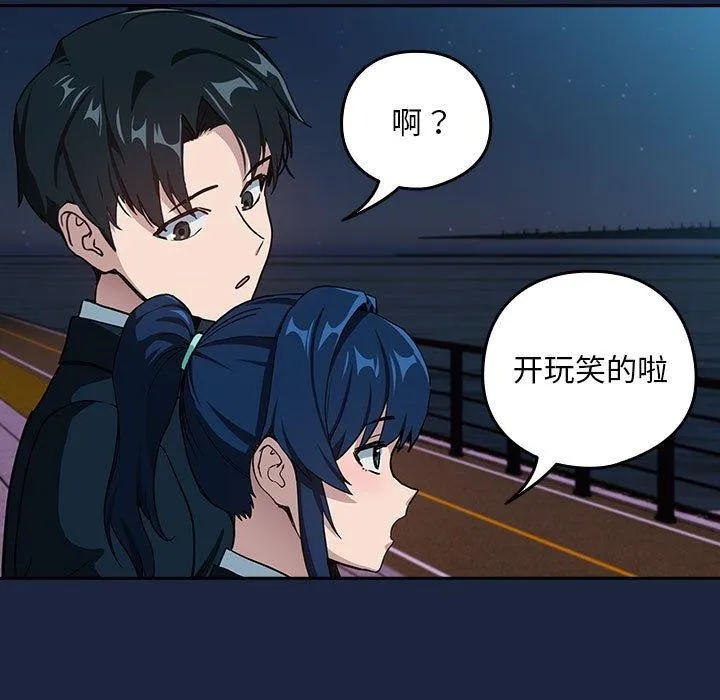 下班后的例行恋爱-第53話 - 图片 9