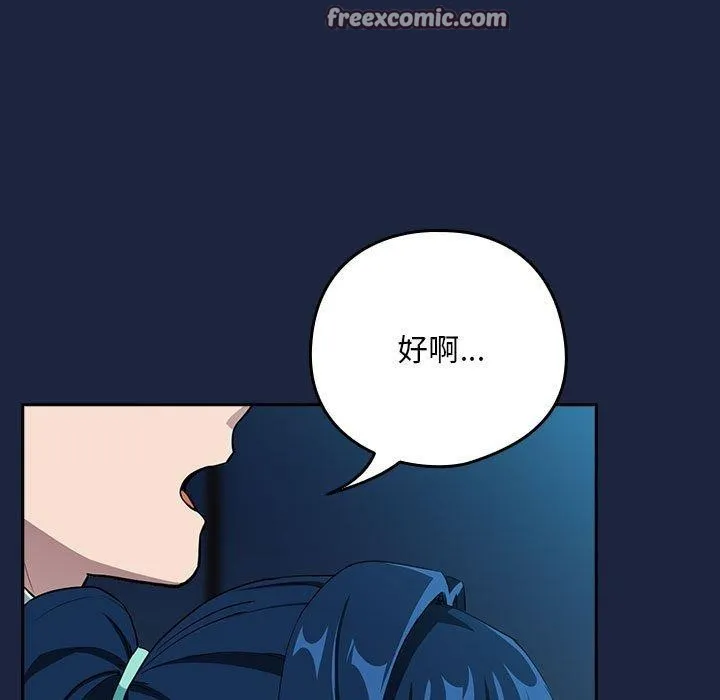 下班后的例行恋爱第53話