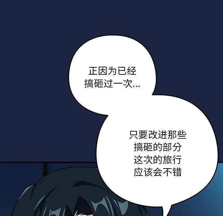 下班后的例行恋爱-第53話 - 图片 18