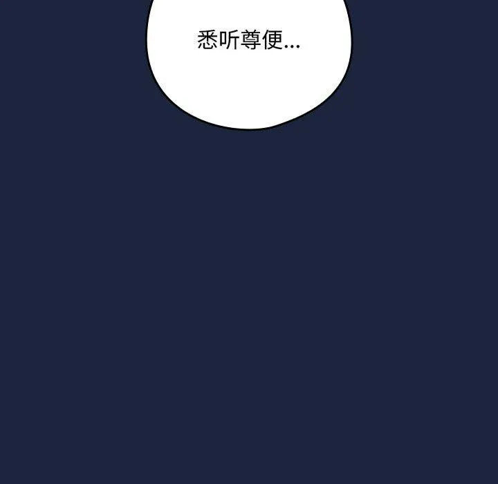 下班后的例行恋爱-第53話 - 图片 24