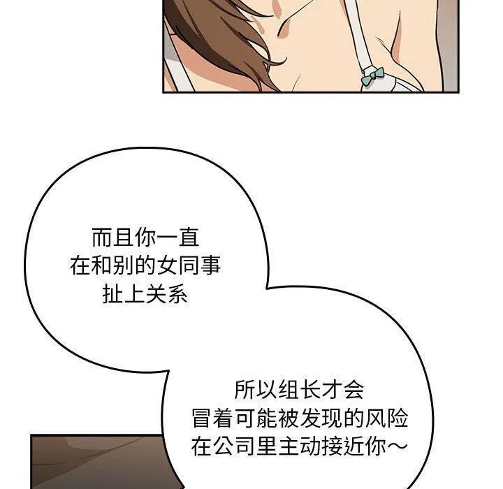 下班后的例行恋爱-第53話 - 图片 40