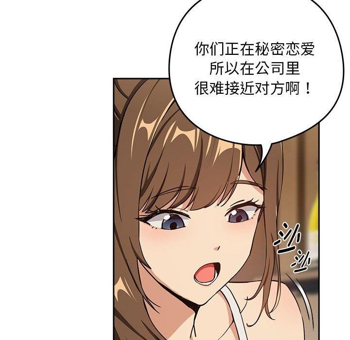 下班后的例行恋爱第53話