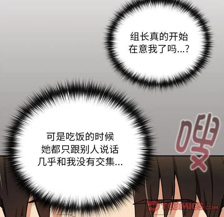 下班后的例行恋爱-第53話 - 图片 44
