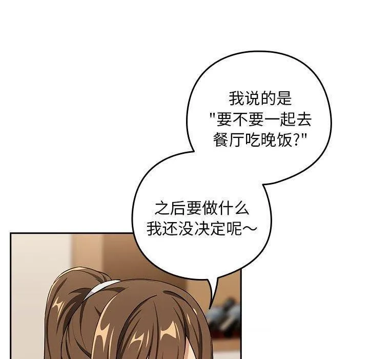 下班后的例行恋爱-第53話 - 图片 50