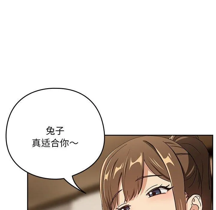 下班后的例行恋爱-第53話 - 图片 101