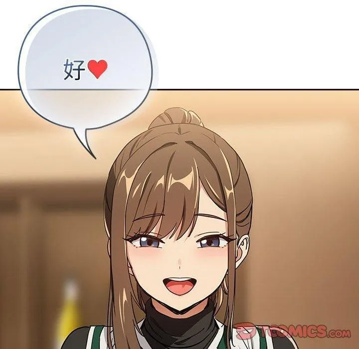 下班后的例行恋爱第53話