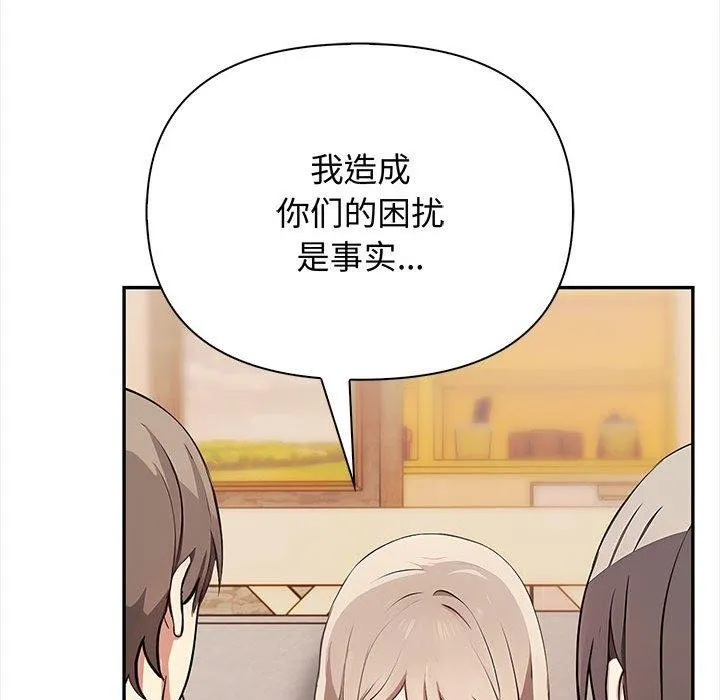 其实很喜欢-第47話 - 图片 66