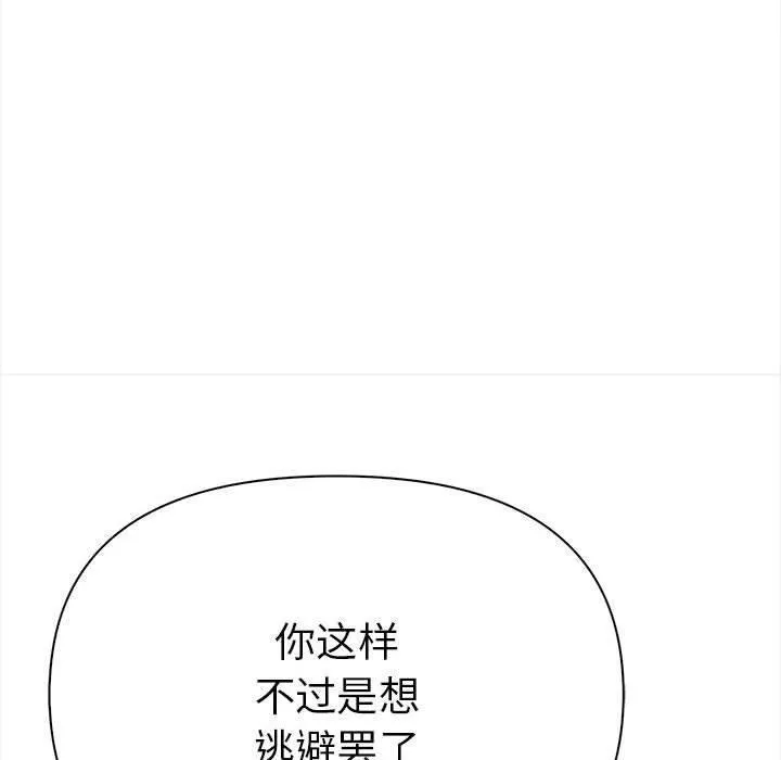 其实很喜欢-第47話 - 图片 80