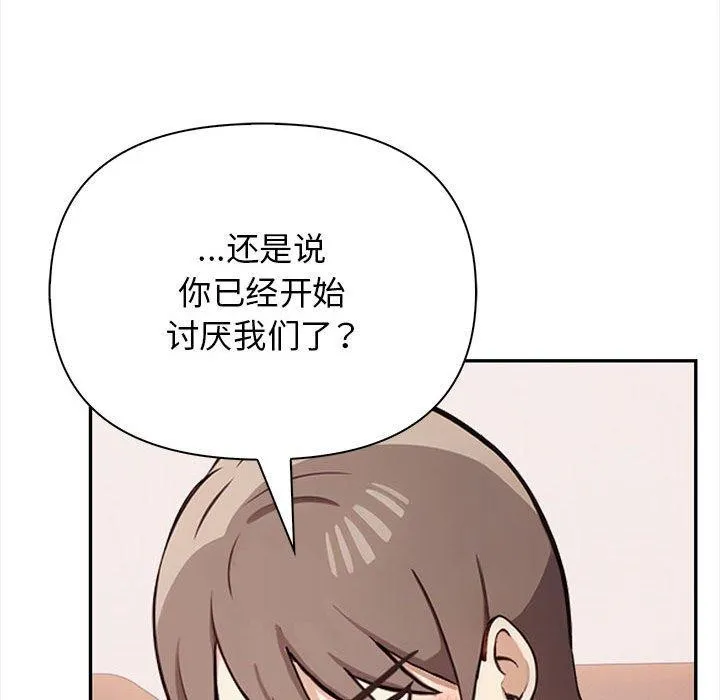 其实很喜欢-第47話 - 图片 142