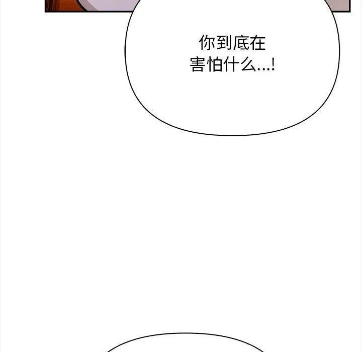 其实很喜欢-第47話 - 图片 144