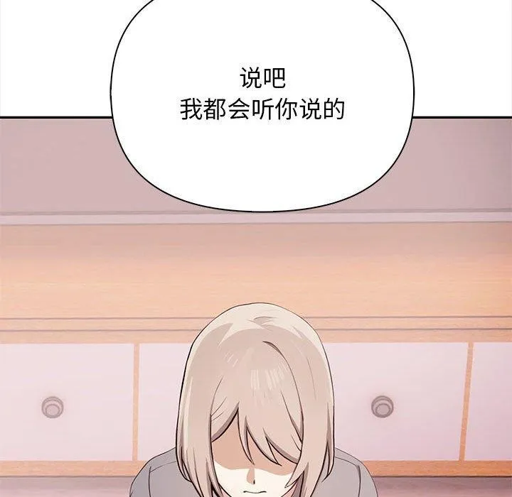 其实很喜欢-第47話 - 图片 145