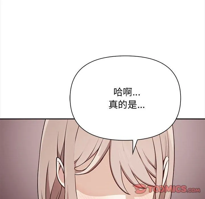 其实很喜欢-第47話 - 图片 148