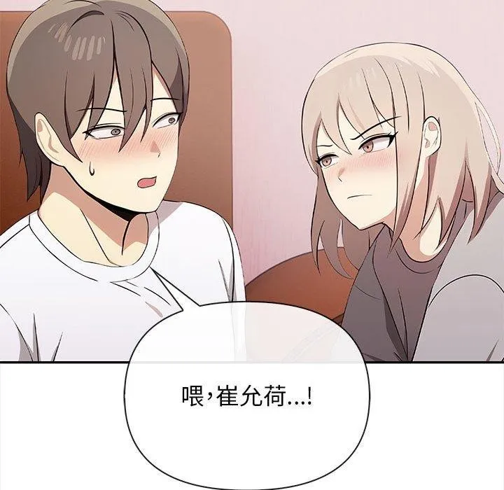 其实很喜欢-第47話 - 图片 165