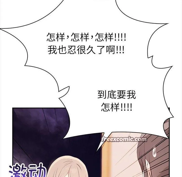 其实很喜欢-第47話 - 图片 182