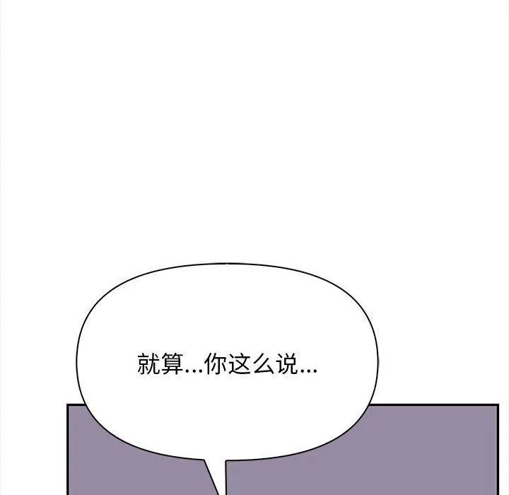 其实很喜欢-第47話 - 图片 192
