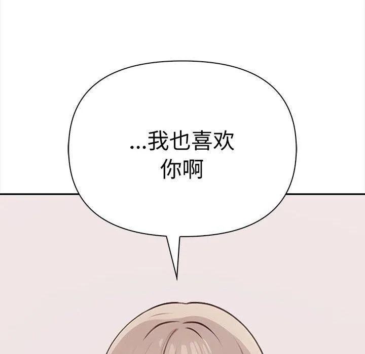 其实很喜欢-第47話 - 图片 203