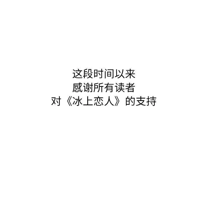 冰上恋人-第70話 - 图片 178