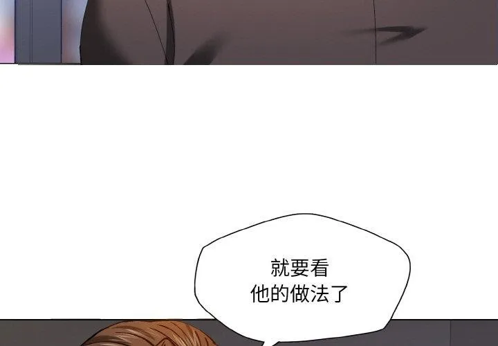 了不起的她-第63話 - 图片 3