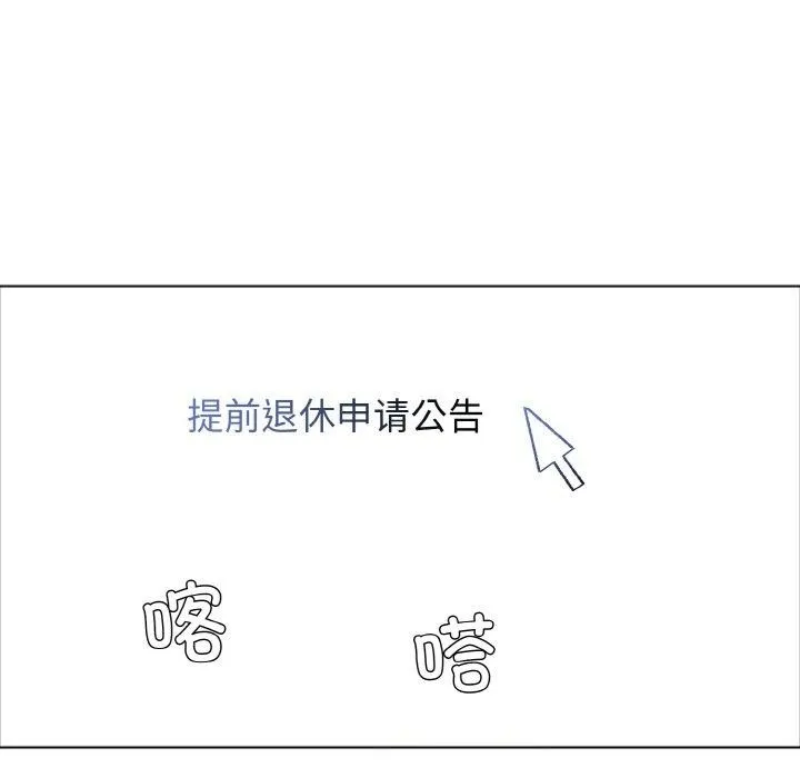了不起的她-第63話 - 图片 16