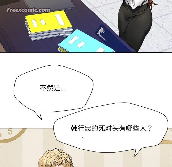 了不起的她-第63話 - 图片 45