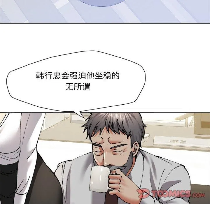 了不起的她-第63話 - 图片 74
