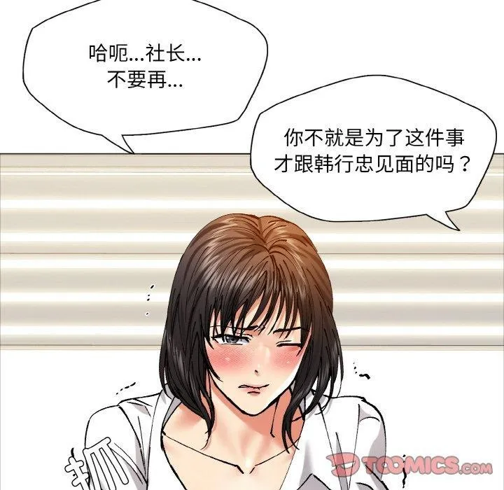 了不起的她-第63話 - 图片 68