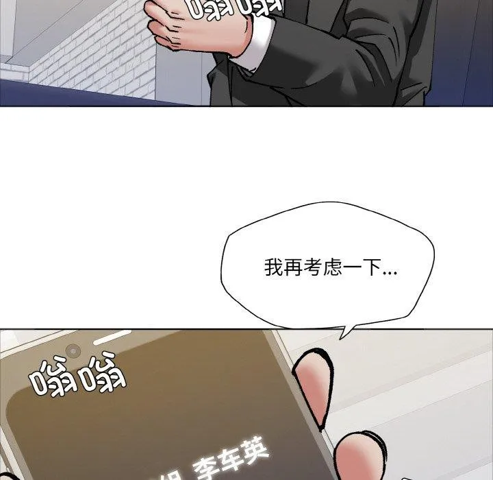 了不起的她-第63話 - 图片 82
