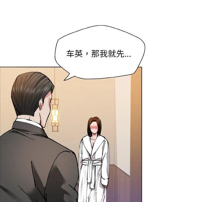 了不起的她-第63話 - 图片 113