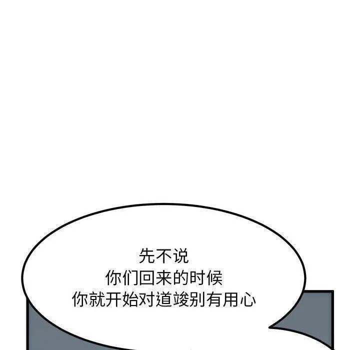 发小碰不得-第65話 - 图片 10